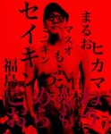 レス10番の画像1
